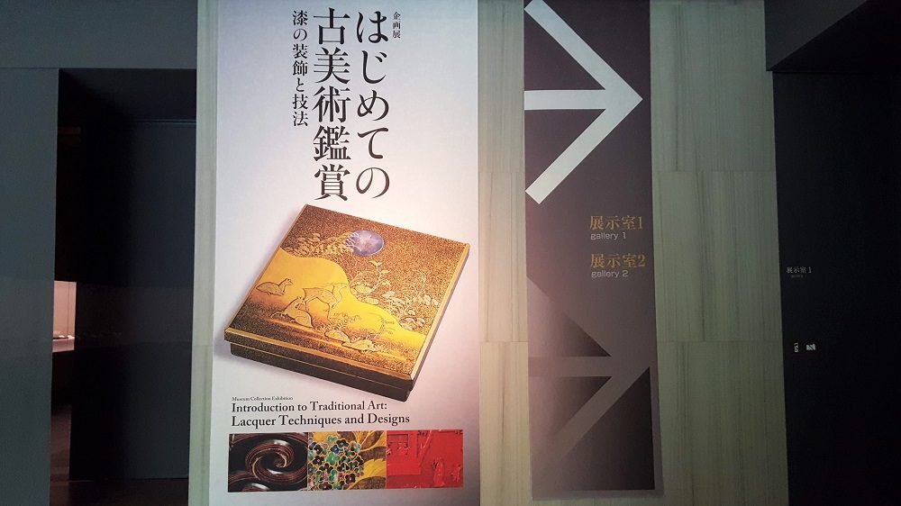 初心者にもやさしい、根津美術館恒例のシリーズ「はじめての古美術鑑賞