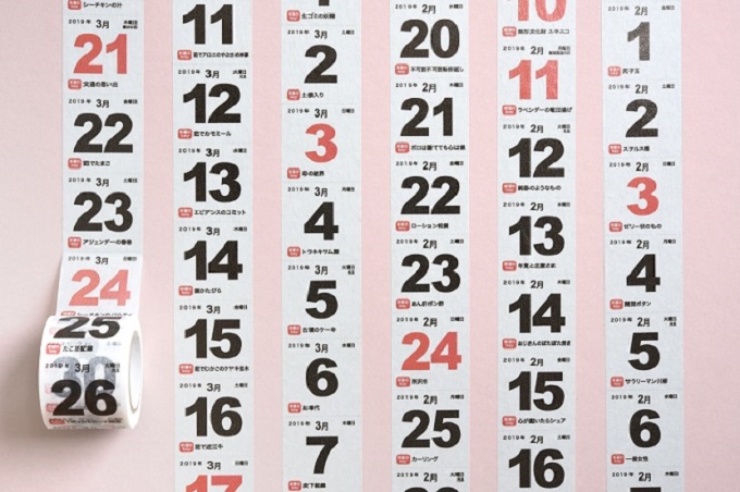 2019年大活躍の予感 マスキングテープになった新しい日めくりカレンダー Sheage シェアージュ
