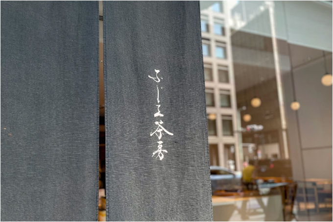 日本橋で、大人の贅沢じかん。老舗のお茶＆海苔を堪能できる「山本山 ふじヱ茶房」
