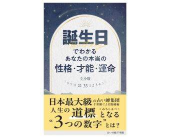 「本当の私って？」「これからどうする？」のヒントに。人気占い師たちが教える“本来のあなた”と“運命”