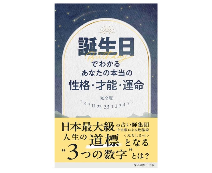 「本当の私って？」「これからどうする？」のヒントに。人気占い師たちが教える“本来のあなた”と“運命”