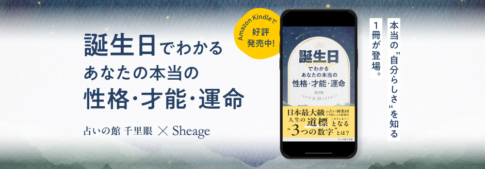 前向きになれる一冊。『誕生日でわかる　あなたの本当の性格・才能・運命　完全版』