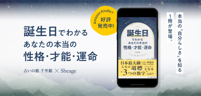 前向きになれる一冊。『誕生日でわかる　あなたの本当の性格・才能・運命　完全版』