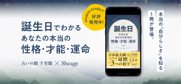 誕生日で占う！あなたの○○才の運勢！ 無料占い】誕生日／生年月日で占う、性格タイプ診断【島田秀平の占い
