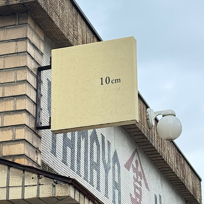 絶景、サウナ、薬膳料理…。時間を忘れて“今”に没頭できる。一日一組限定宿・長野「イチイチ」で過ごす一泊二日