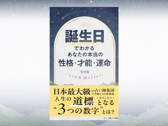 あなたの才能や未来の姿とは？“本当の自分”が見えてくる大人気性格診断【誕生日占い】