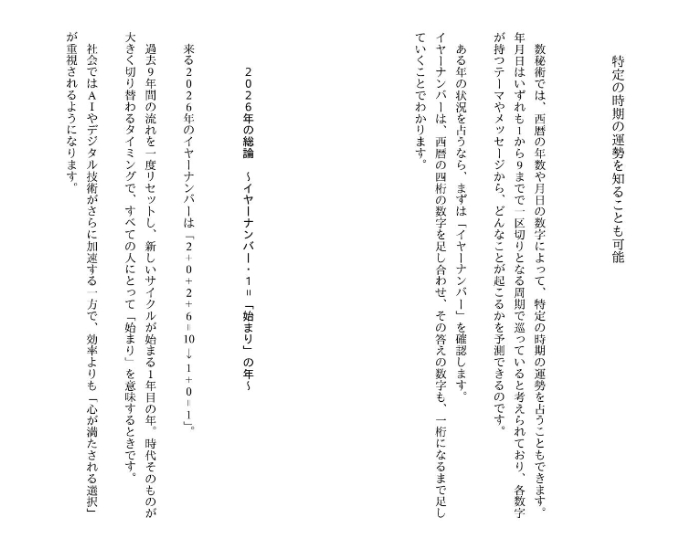 時代が切り替わる<転換期>2026年の運勢は?【誕生日占い】幸せをつかむための開運アドバイス