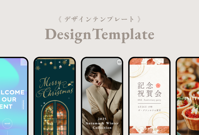 イベントの招待をもっと特別に。スマホで簡単に作れるWEB招待状「ヨブナラ」