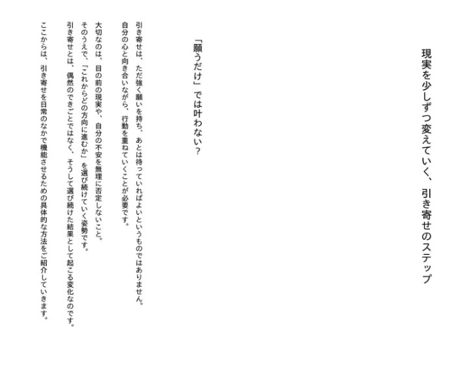 ありのままで、願いを叶えられる人になる。人気占い師・カウンセラーが見出した「引き寄せ」の法則