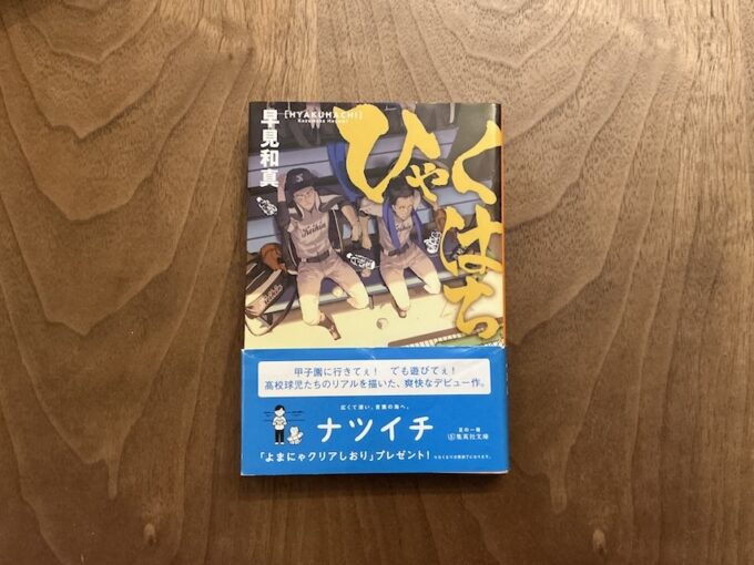 癒やされたい日も、熱くなりたい日も。本好きが本気でおすすめ！夏バテ気味な心に効く本5冊