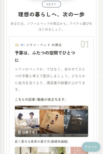 スマホ1つで理想のお部屋づくり。インテリアブランド・Re:CENOのAIサービス、お悩み別活用ガイド