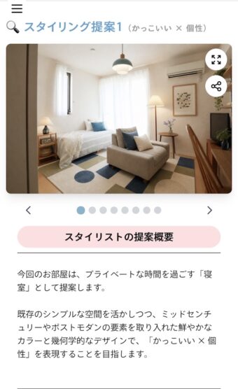 スマホ1つで理想のお部屋づくり。インテリアブランド・Re:CENOのAIサービス、お悩み別活用ガイド