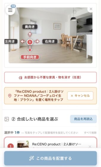スマホ1つで理想のお部屋づくり。インテリアブランド・Re:CENOのAIサービス、お悩み別活用ガイド