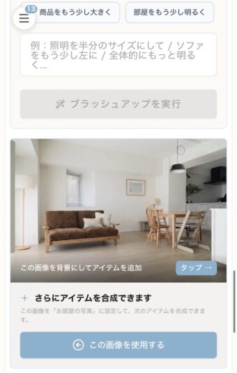 スマホ1つで理想のお部屋づくり。インテリアブランド・Re:CENOのAIサービス、お悩み別活用ガイド